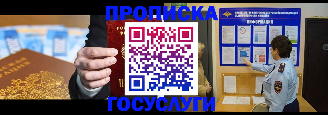 прописка 2025 в Гусиноозёрске