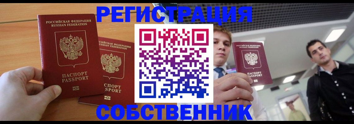 временная регистрация в Гусиноозёрске