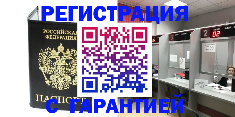 временная регистрация в Гусиноозёрске